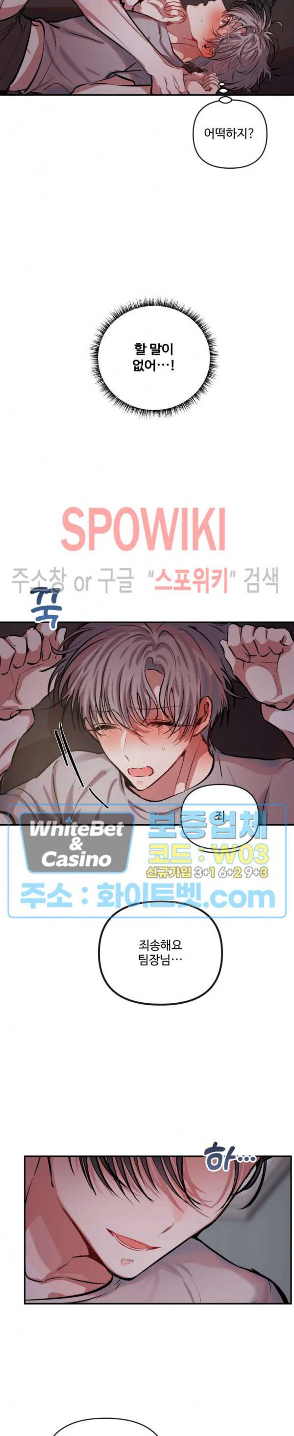 계약직 연애사원 25화 2