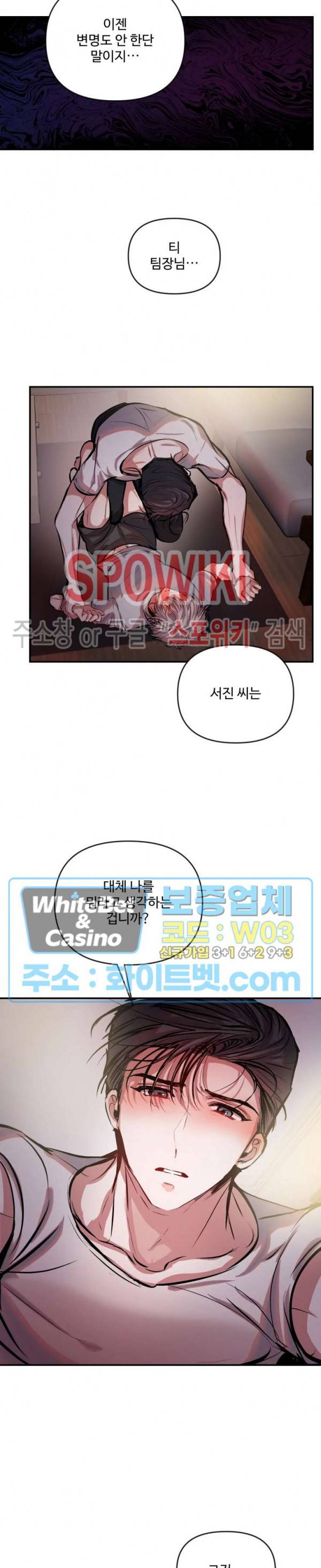 계약직 연애사원 25화 3
