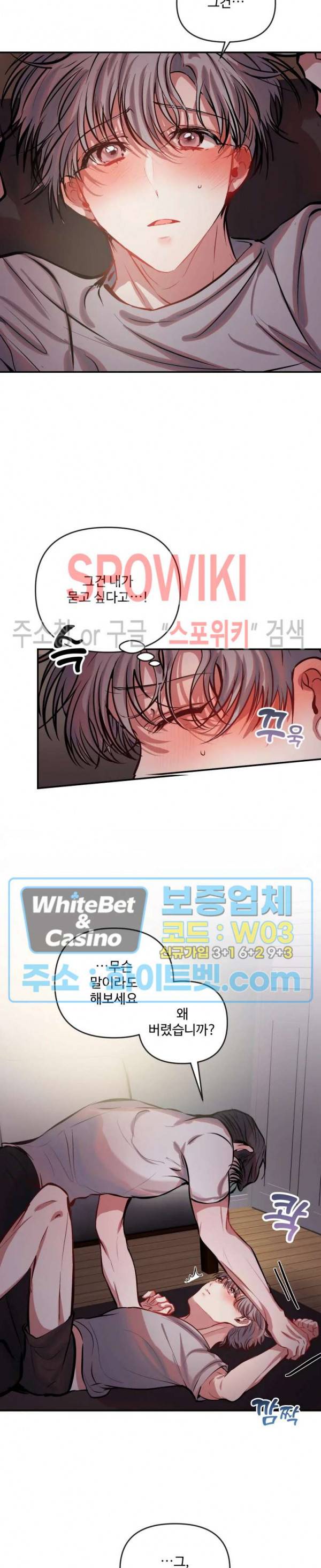계약직 연애사원 25화 4