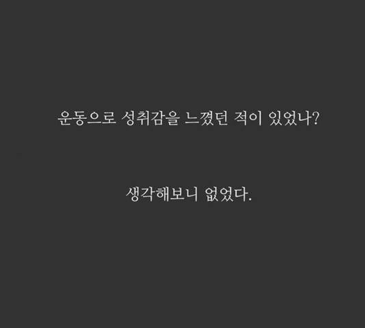 여성전용헬스장 진달래짐 46화 1