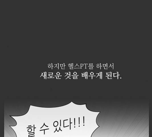 여성전용헬스장 진달래짐 46화 10