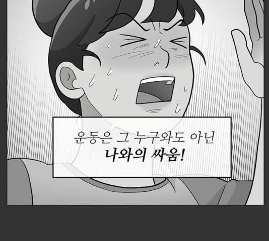 여성전용헬스장 진달래짐 46화 13