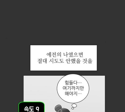 여성전용헬스장 진달래짐 46화 14