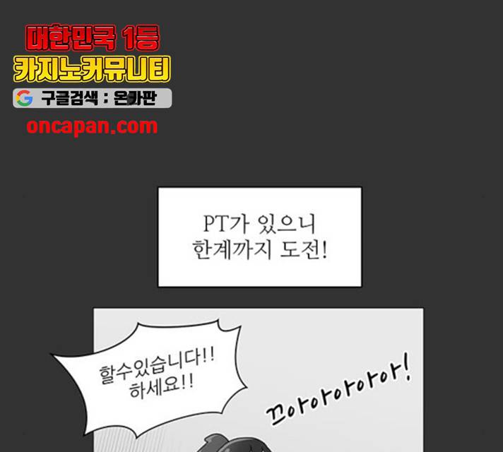 여성전용헬스장 진달래짐 46화 16