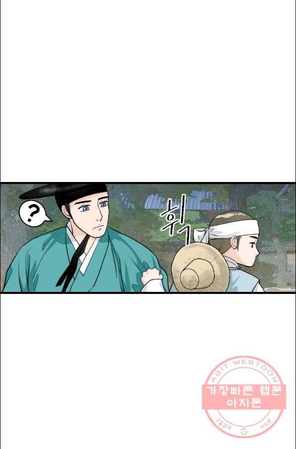 화홍 2부 5화 9