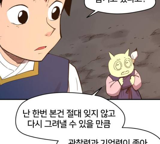 엽사:요괴사냥꾼 28화 4