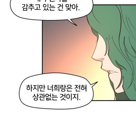 엽사:요괴사냥꾼 28화 13