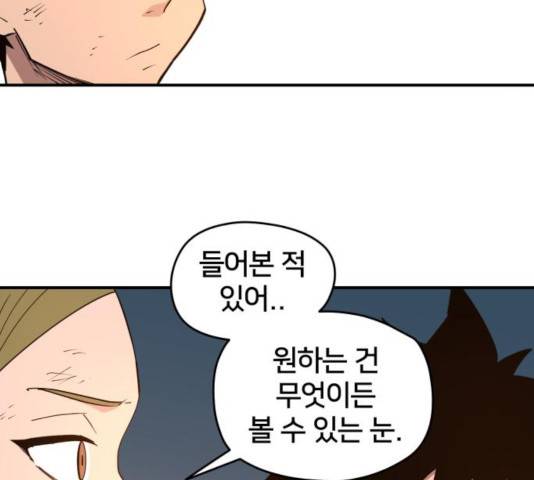 엽사:요괴사냥꾼 28화 18