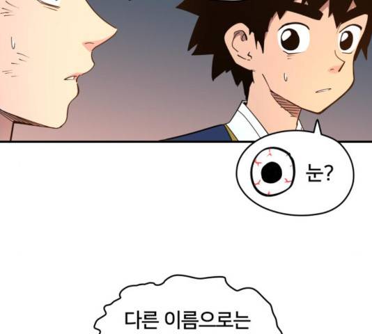 엽사:요괴사냥꾼 28화 19