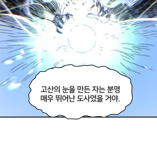 엽사:요괴사냥꾼 28화 22