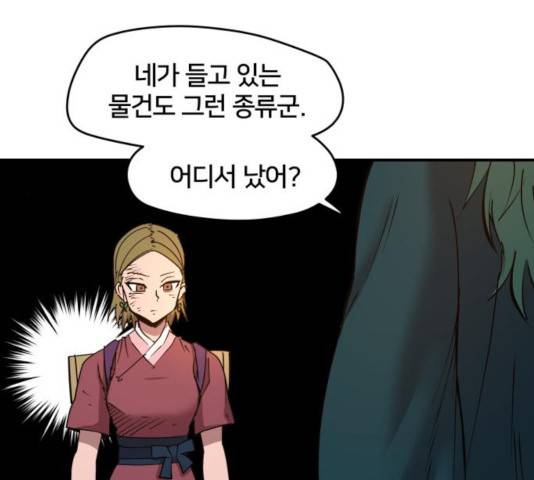 엽사:요괴사냥꾼 28화 23