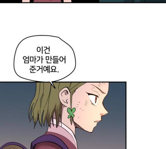 엽사:요괴사냥꾼 28화 24