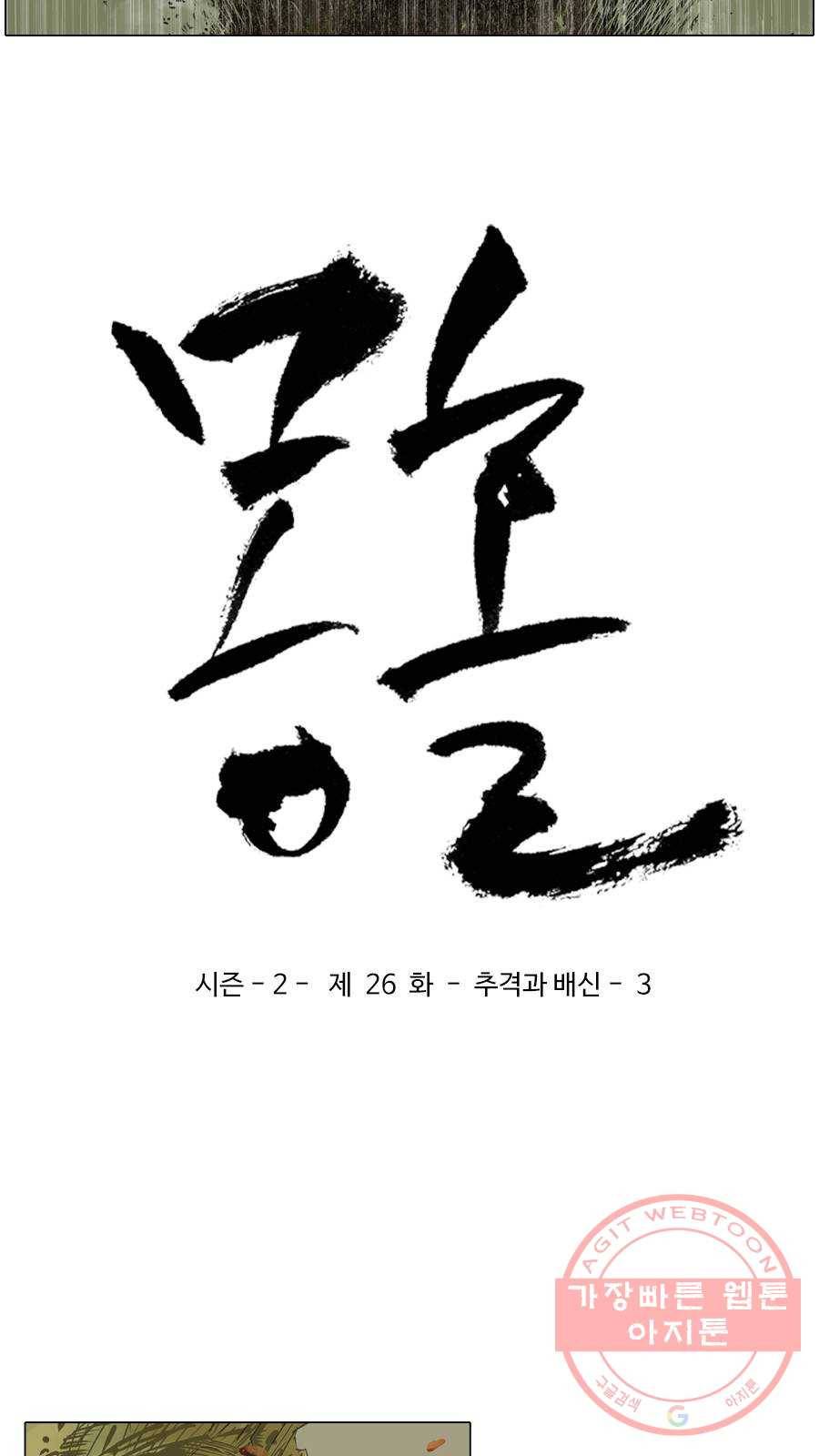 몽홀 시즌2 제 26화 추격과 배신 - 3 3