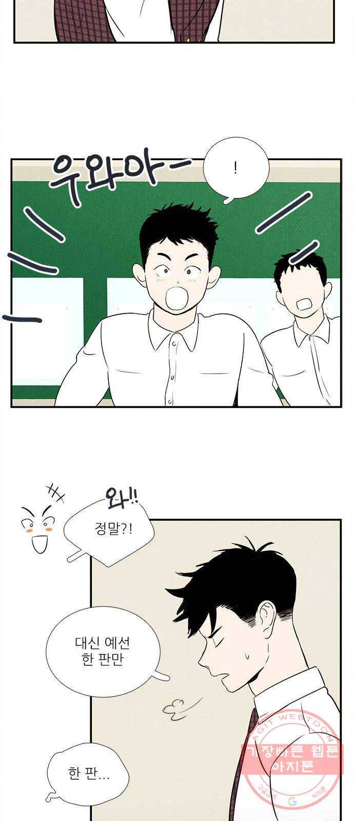 세기말 풋사과 보습학원 40화 2