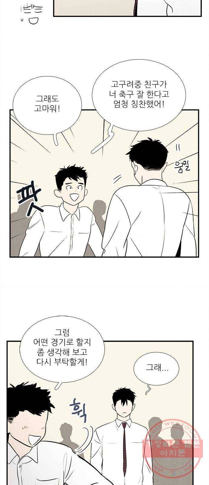 세기말 풋사과 보습학원 40화 3