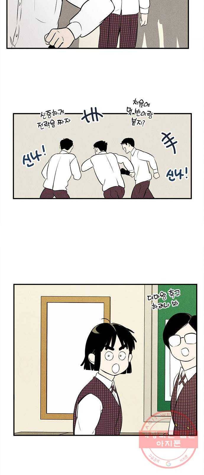 세기말 풋사과 보습학원 40화 4