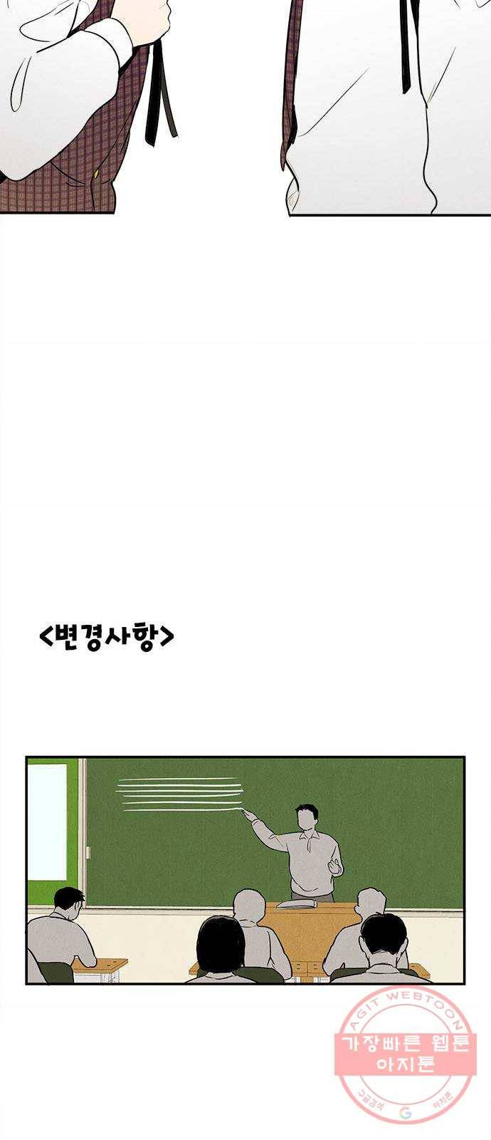 세기말 풋사과 보습학원 40화 6