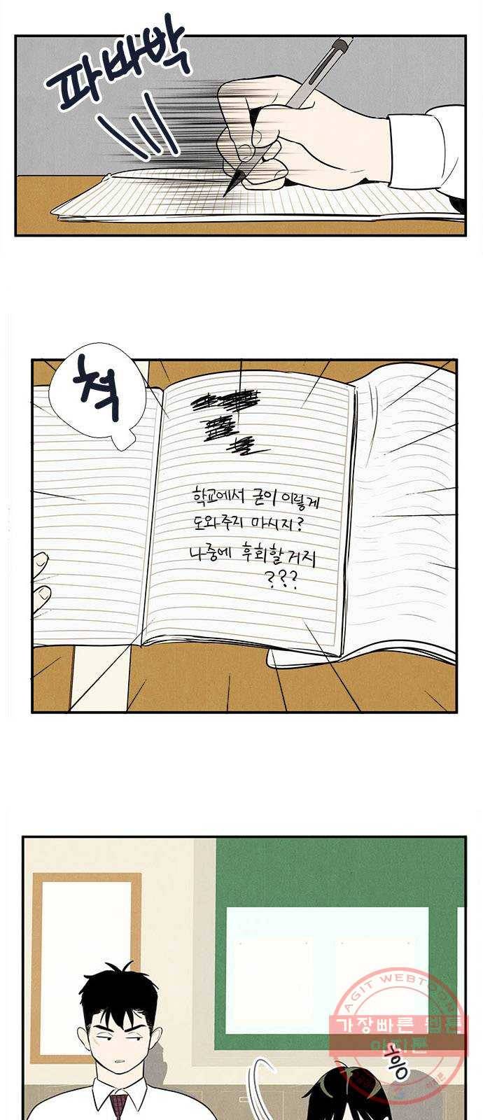 세기말 풋사과 보습학원 40화 7