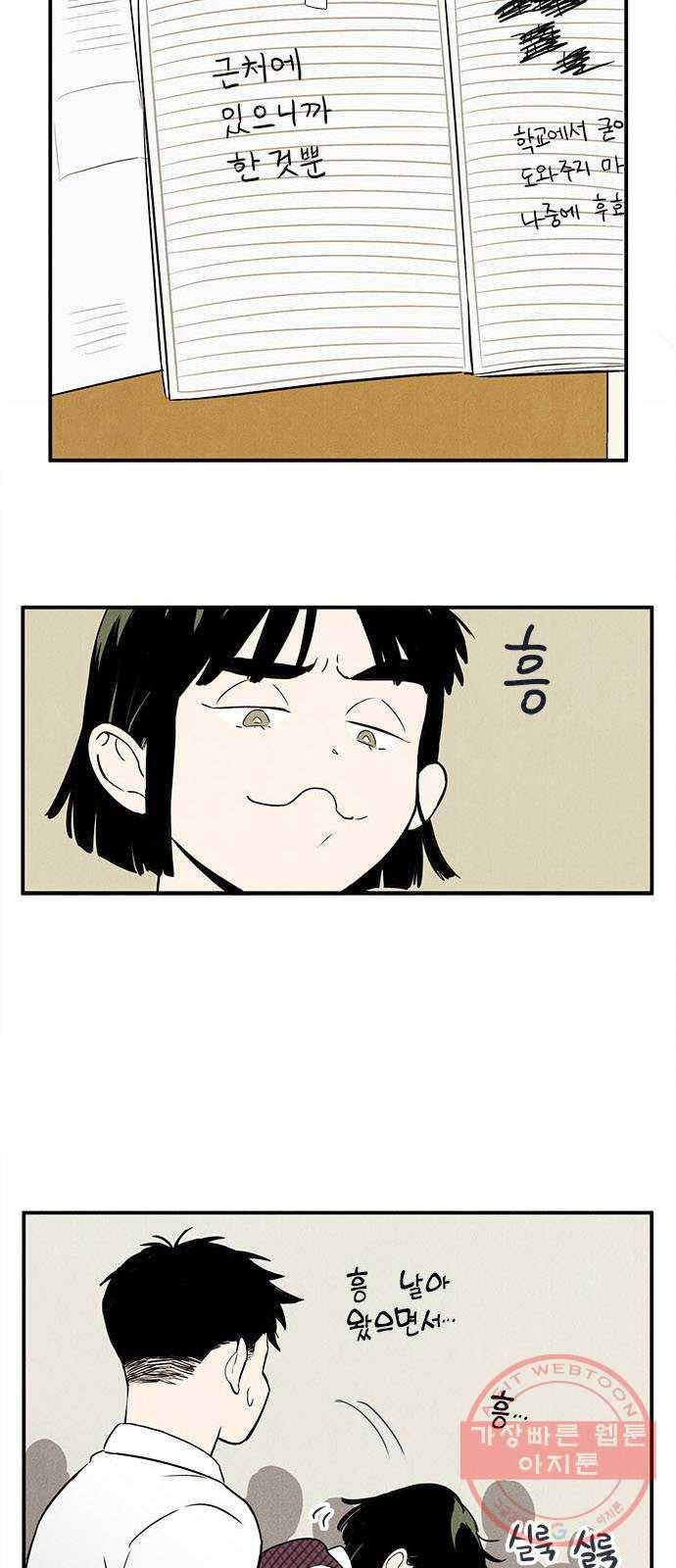 세기말 풋사과 보습학원 40화 9