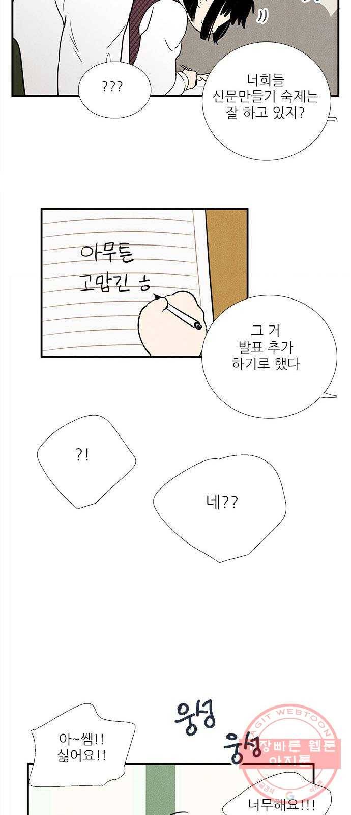 세기말 풋사과 보습학원 40화 10