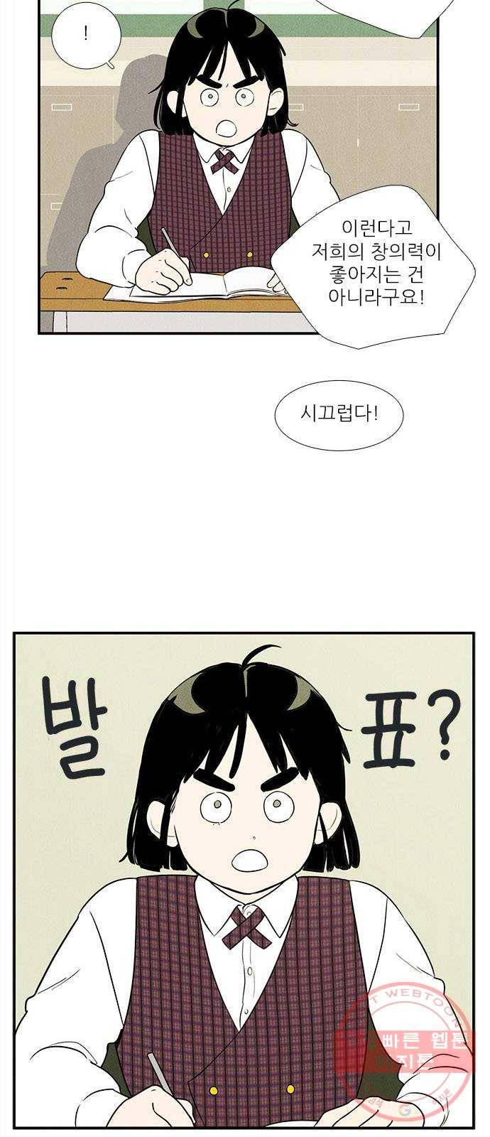 세기말 풋사과 보습학원 40화 11