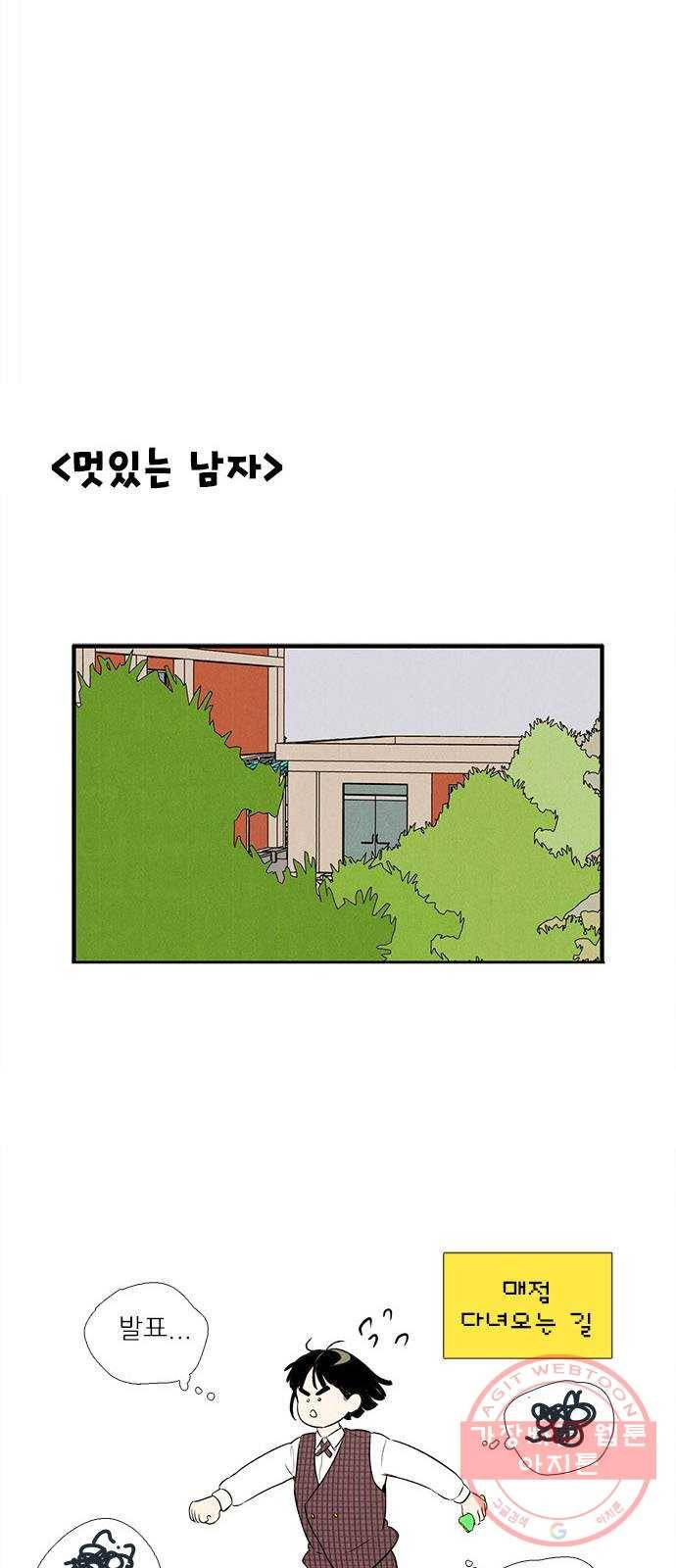 세기말 풋사과 보습학원 40화 12
