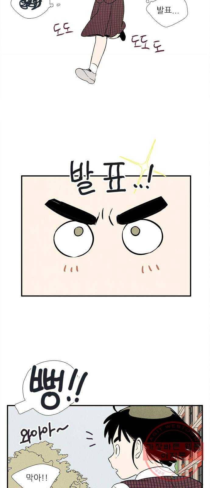 세기말 풋사과 보습학원 40화 13