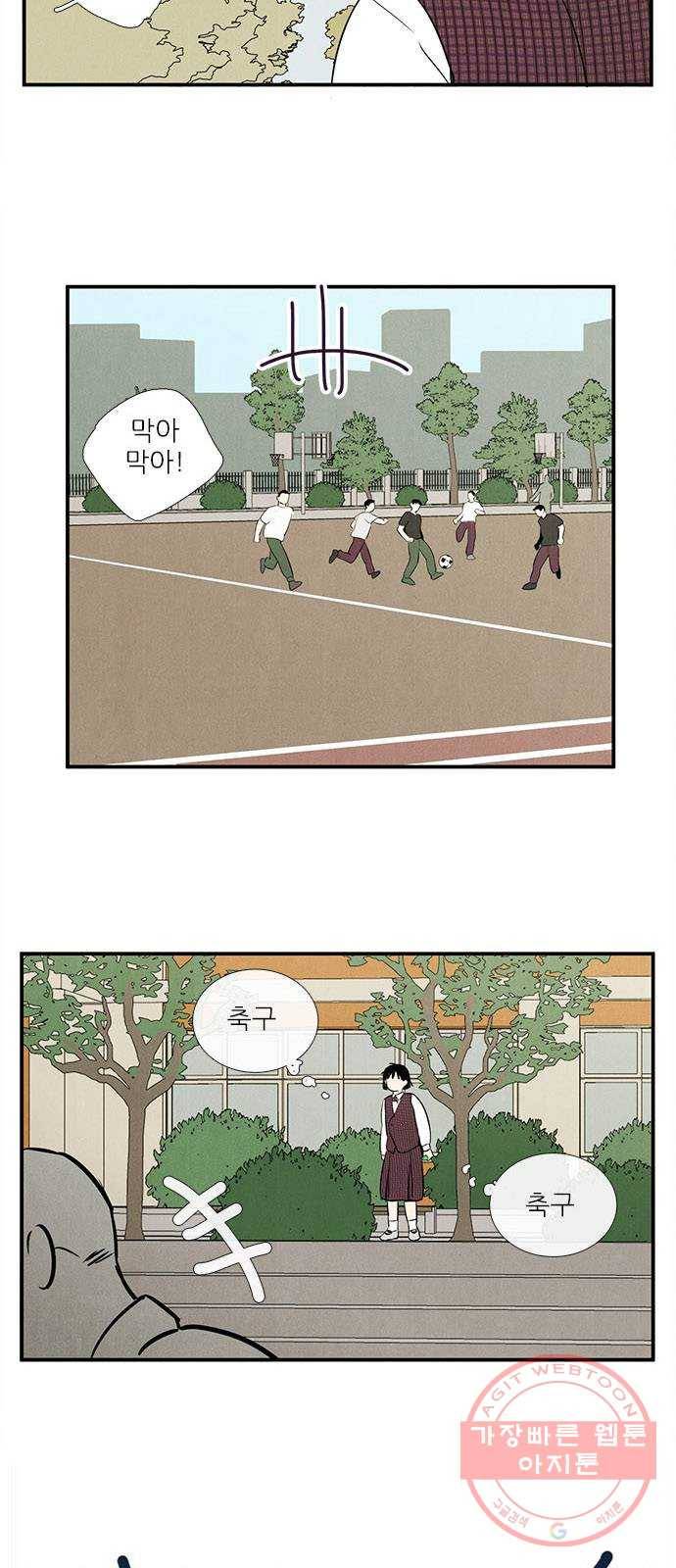 세기말 풋사과 보습학원 40화 14