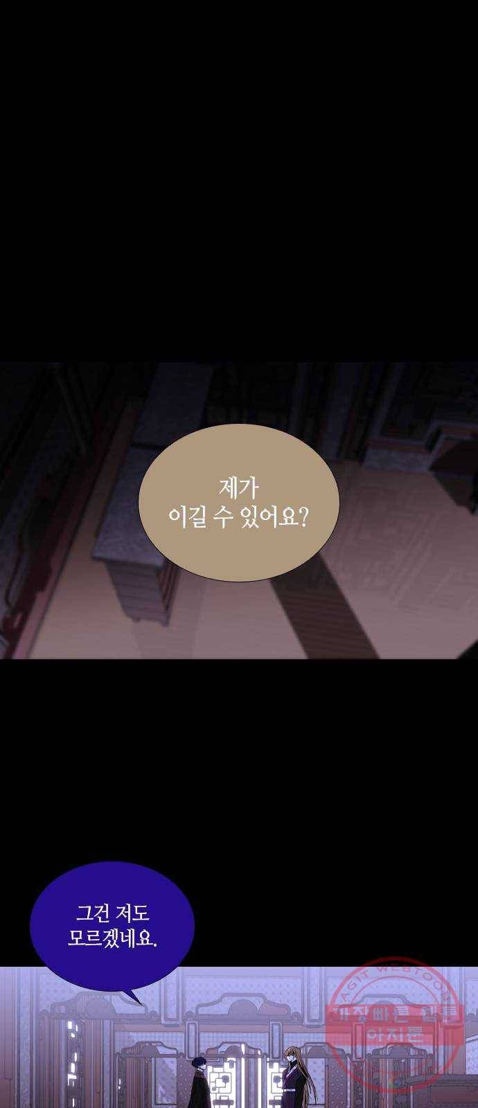 트럼프 시즌4 87화 궤도 11 4