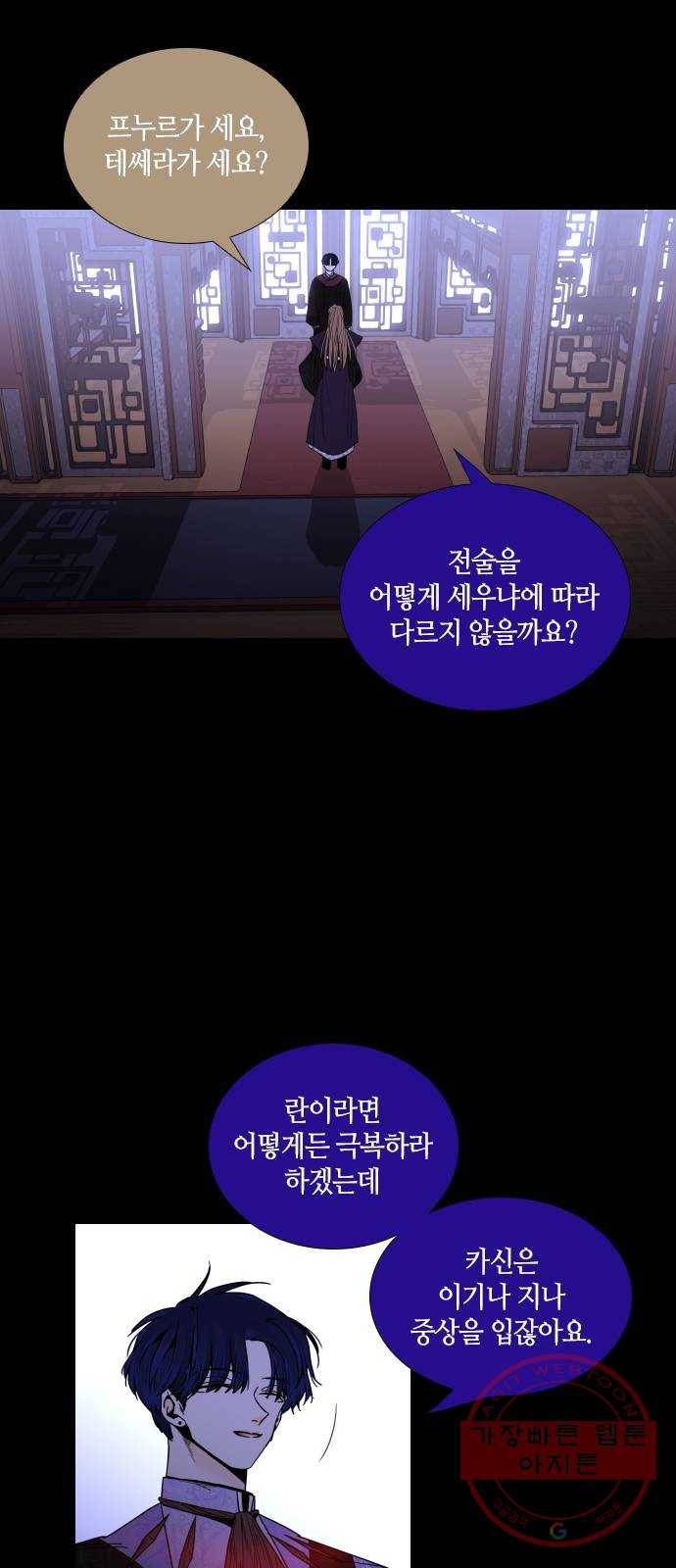 트럼프 시즌4 87화 궤도 11 6