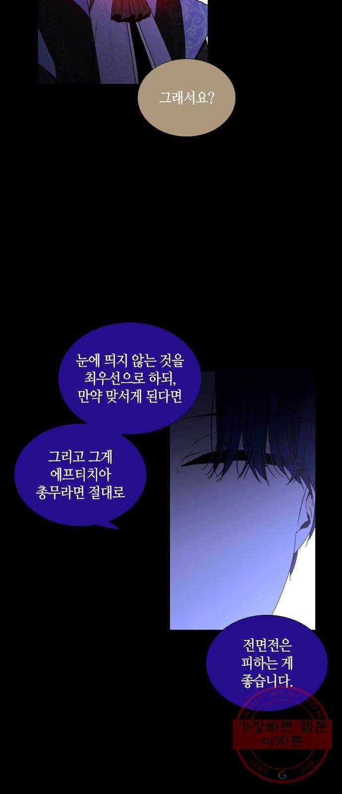 트럼프 시즌4 87화 궤도 11 7