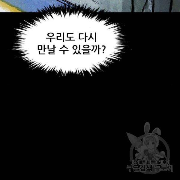 사람의 조각 34화 21