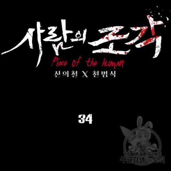 사람의 조각 34화 22
