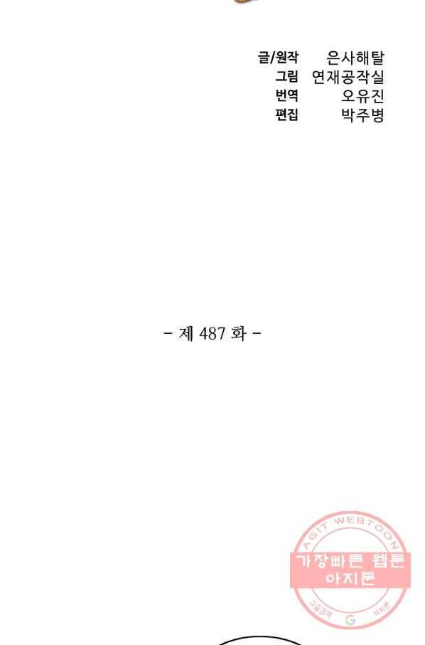 백련성신 487화 7
