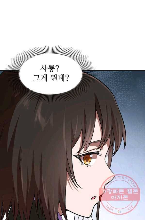 백련성신 487화 11