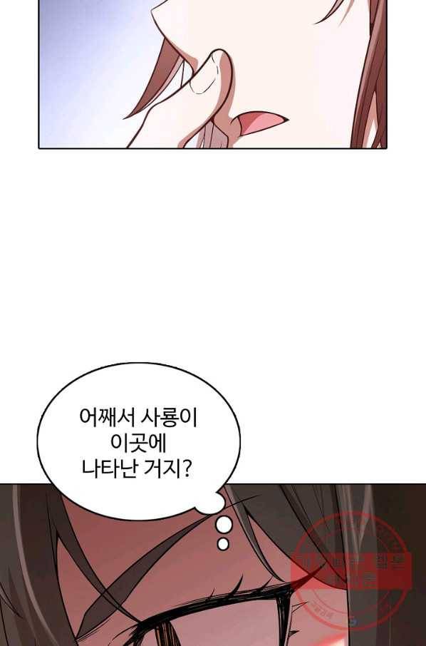 백련성신 487화 13