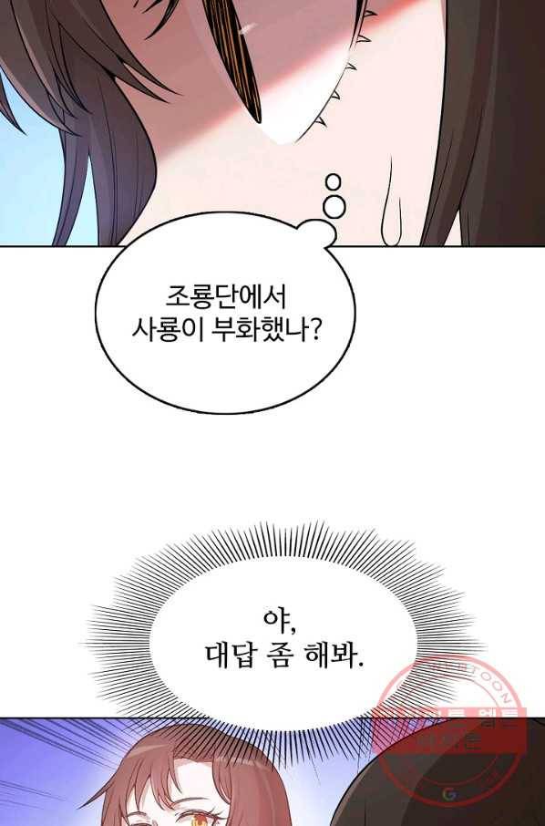 백련성신 487화 14