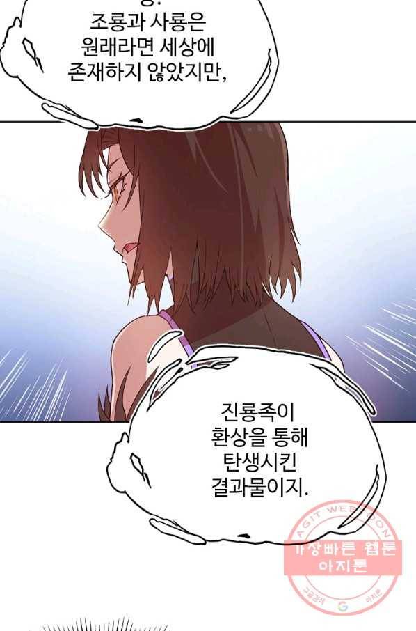 백련성신 487화 19