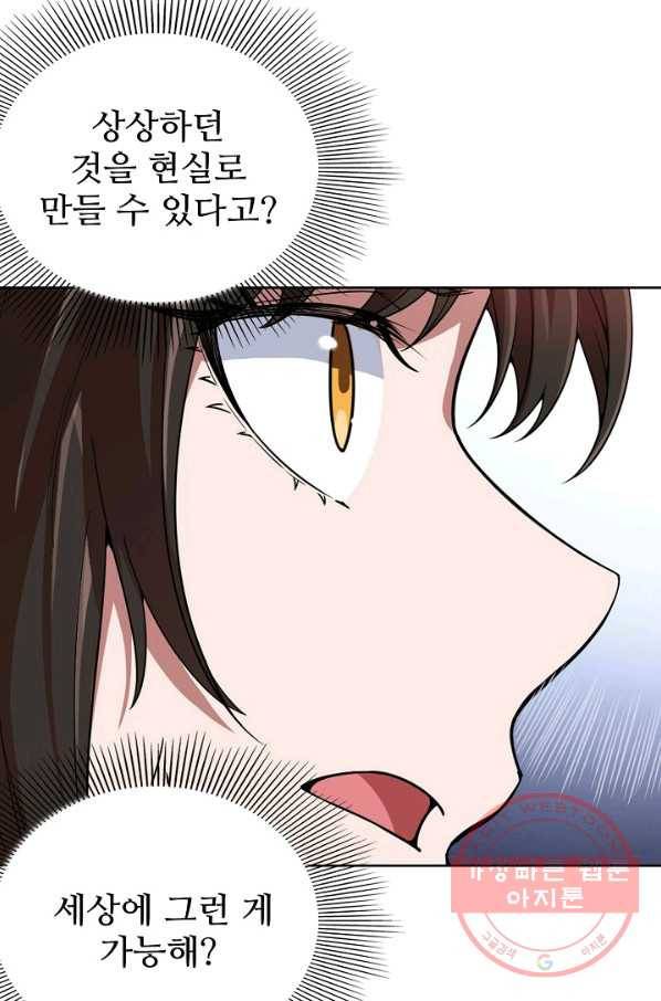 백련성신 487화 20