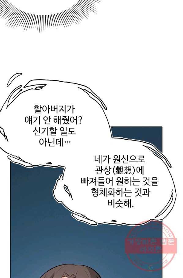 백련성신 487화 21