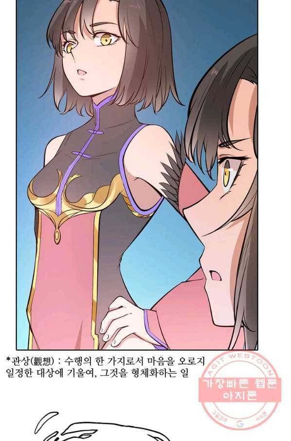 백련성신 487화 22