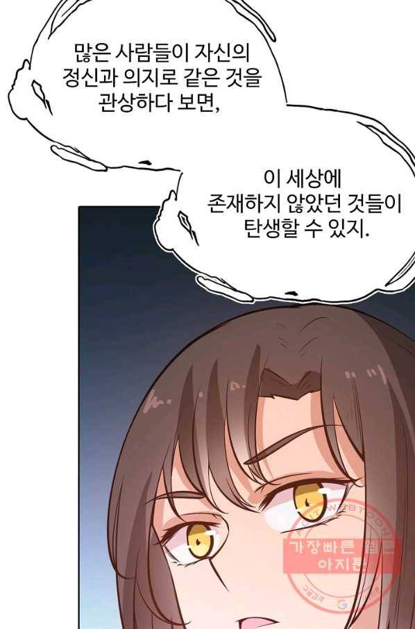 백련성신 487화 23