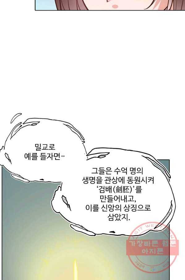 백련성신 487화 24