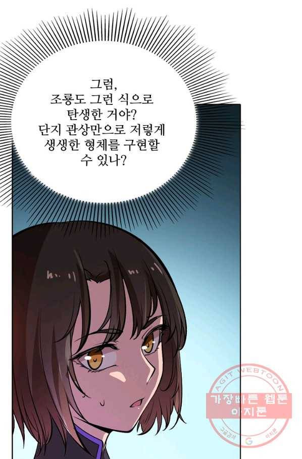 백련성신 487화 28