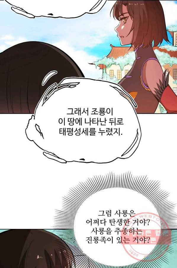 백련성신 487화 31