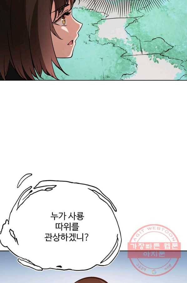 백련성신 487화 32