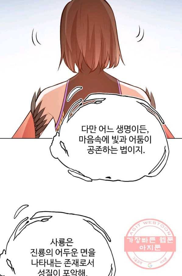 백련성신 487화 33