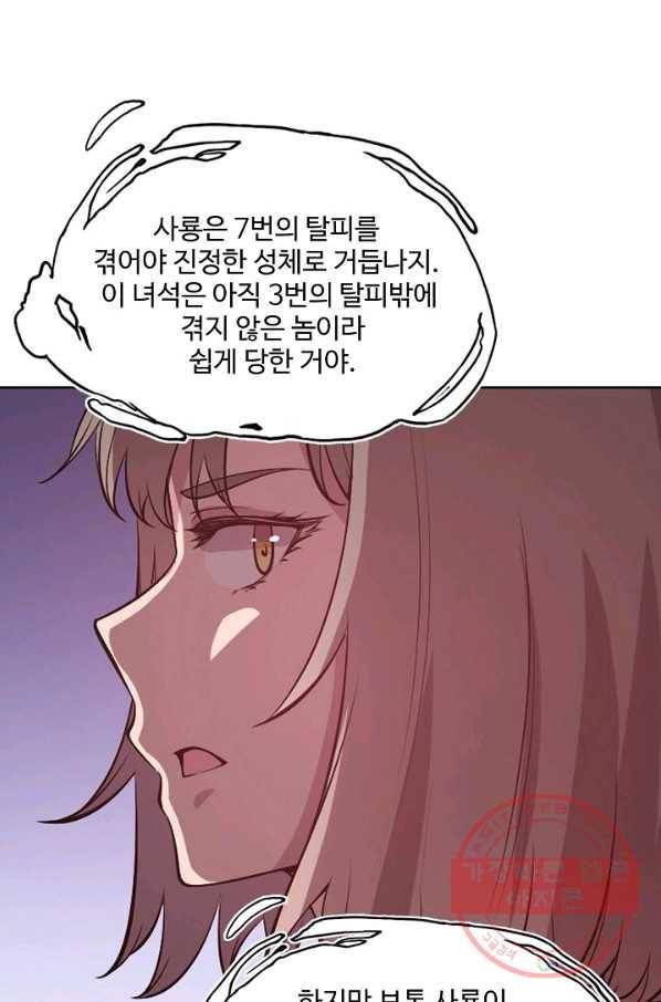 백련성신 487화 49