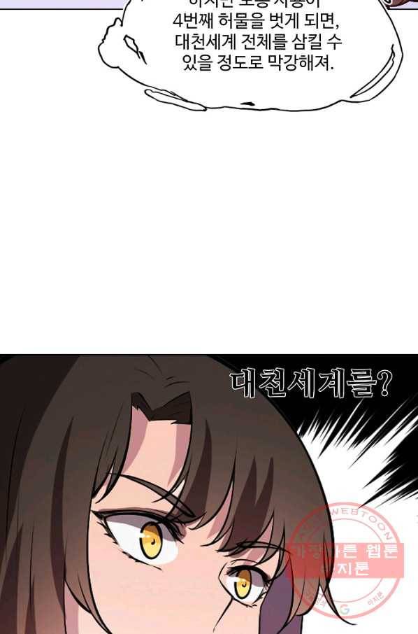 백련성신 487화 50