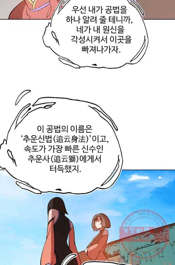백련성신 487화 56